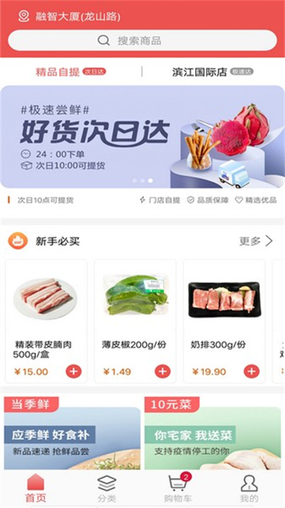 美好便利App