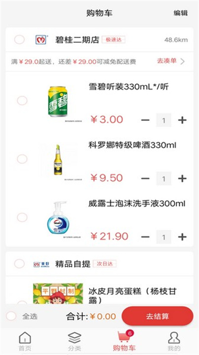 美好便利App