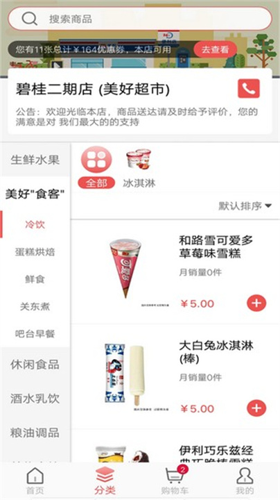 美好便利App