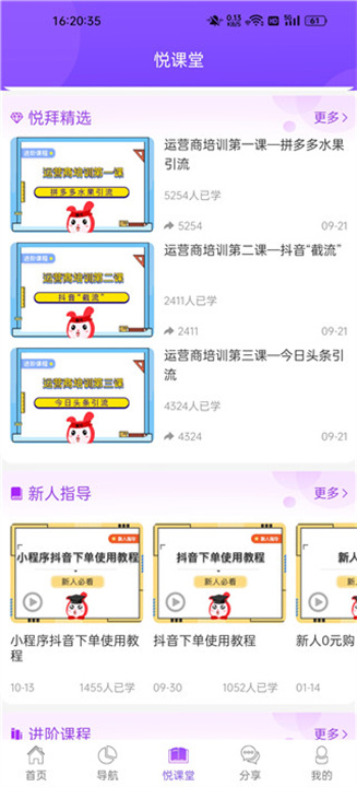 悦拜手机版