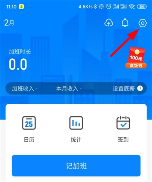 安心记加班App
