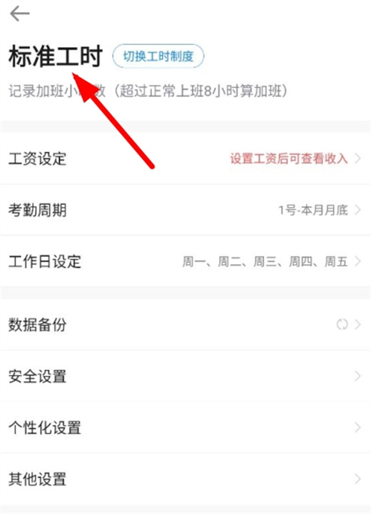 安心记加班App