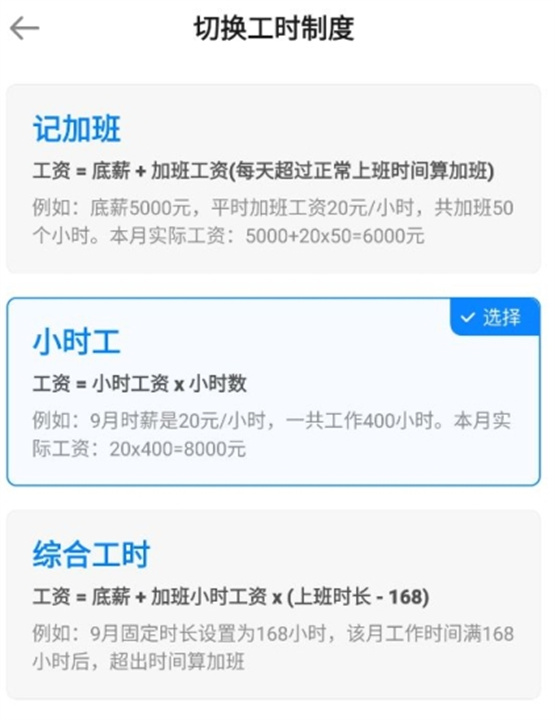 安心记加班App
