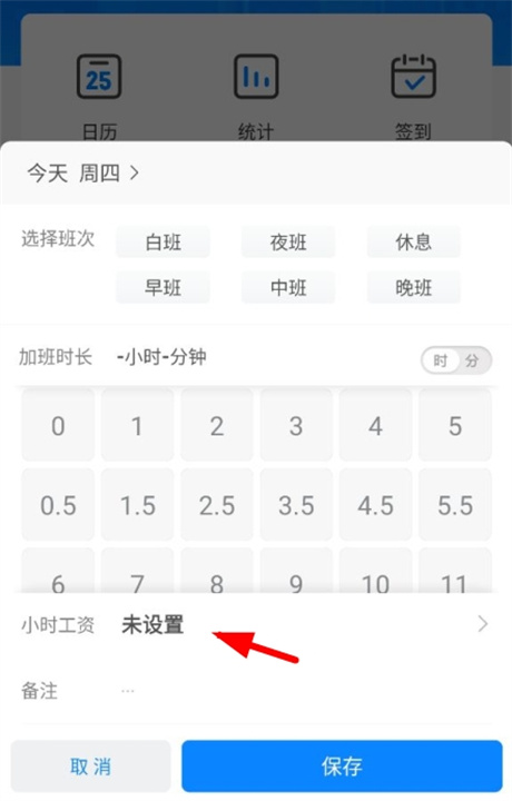 安心记加班App