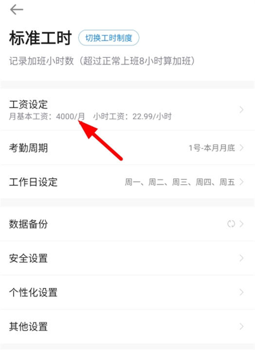 安心记加班App