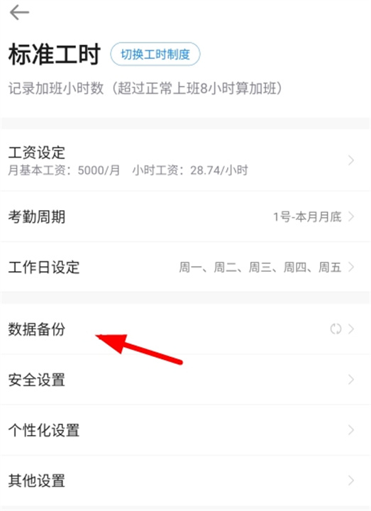 安心记加班App