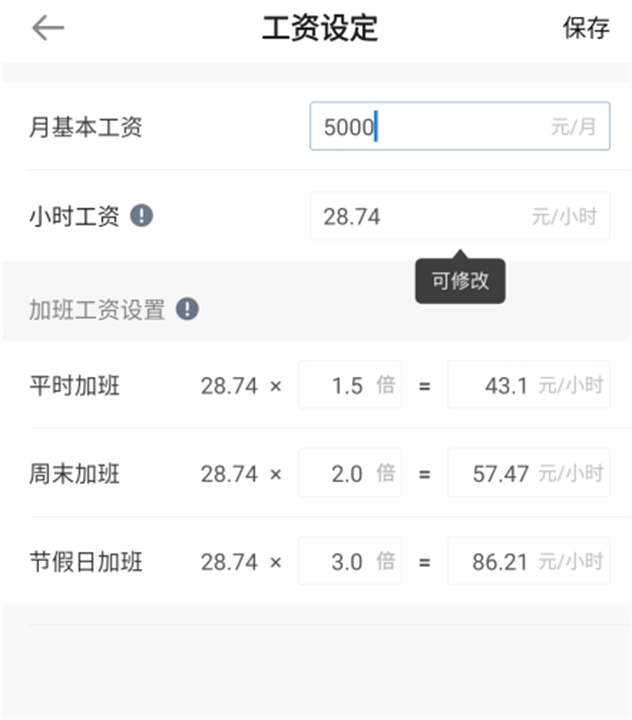 安心记加班App