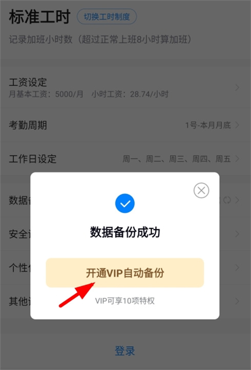 安心记加班App