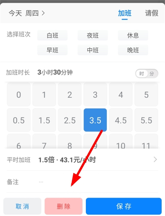 安心记加班App