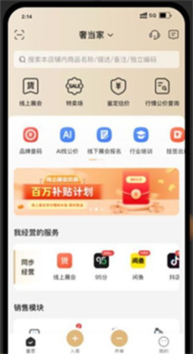 奢当家
