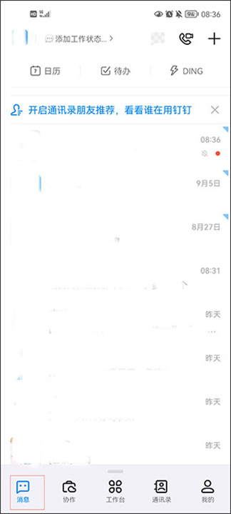 钉钉