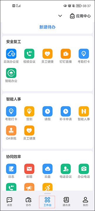 钉钉