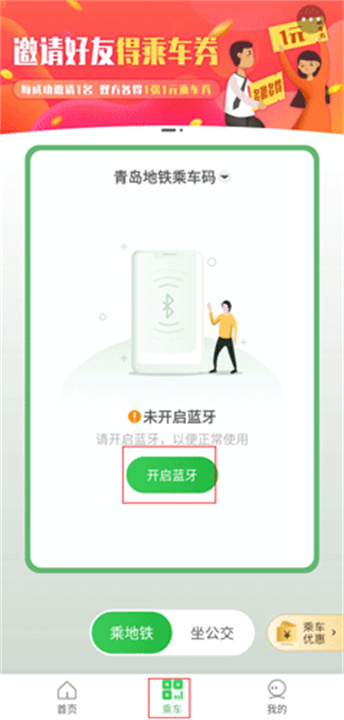 青岛地铁App
