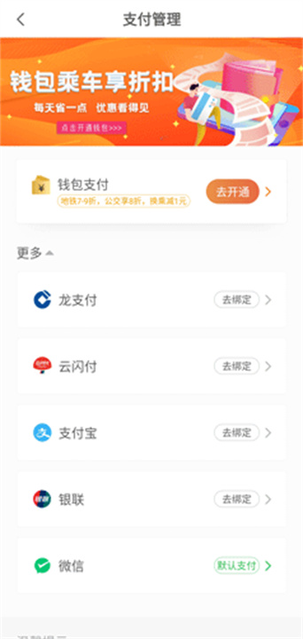 青岛地铁App