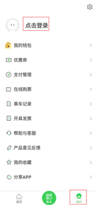 青岛地铁App