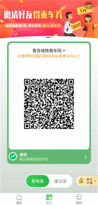 青岛地铁App