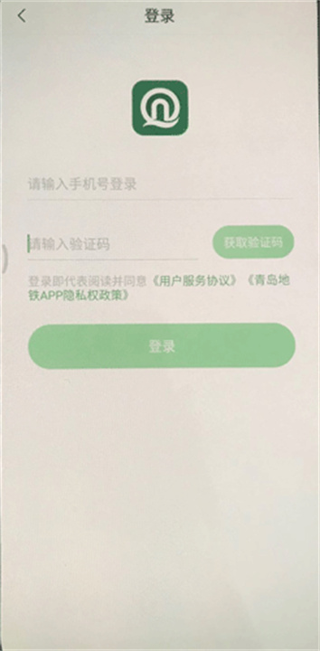 青岛地铁App