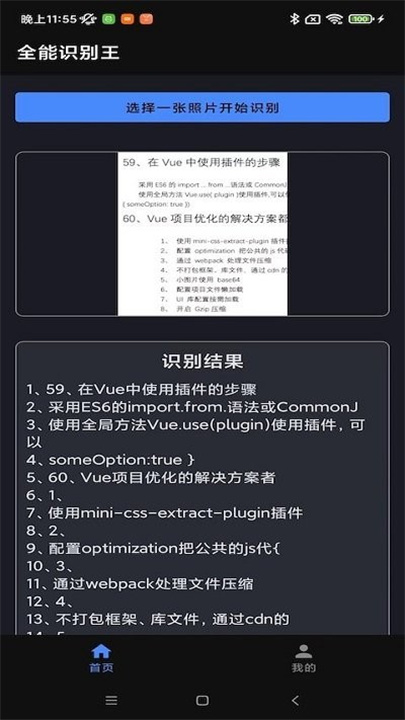全能识别王