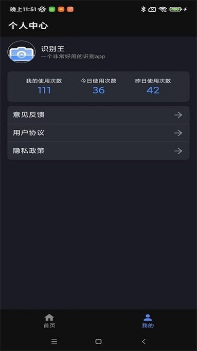 全能识别王