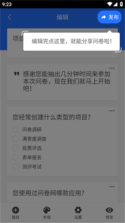 问卷网