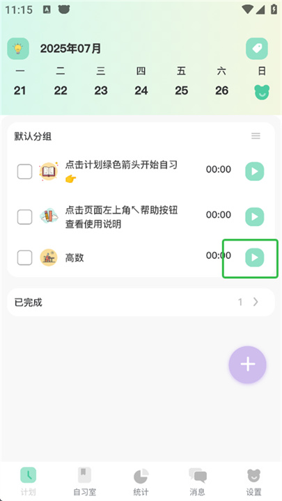 面对面自习室
