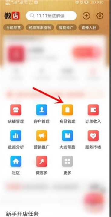 微店店长版App