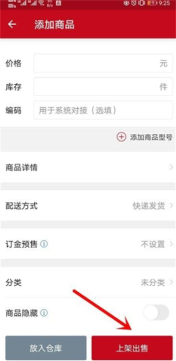 微店店长版App