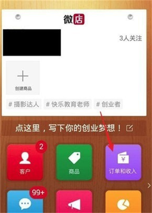 微店店长版App