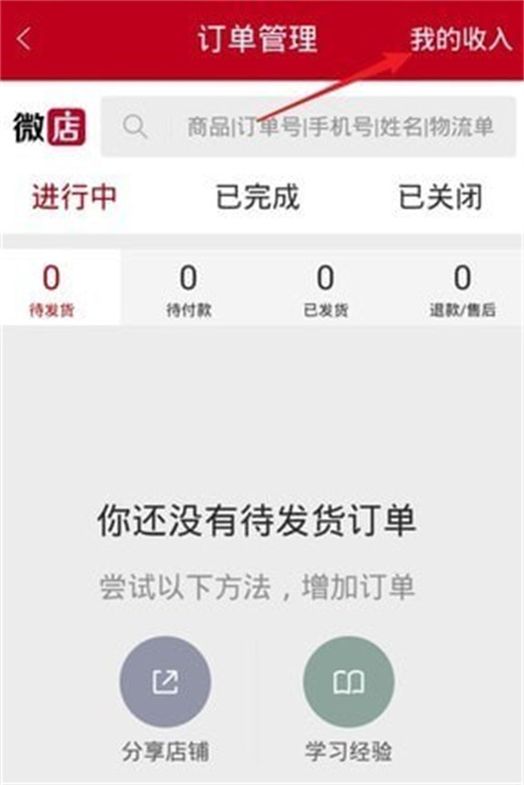 微店店长版App