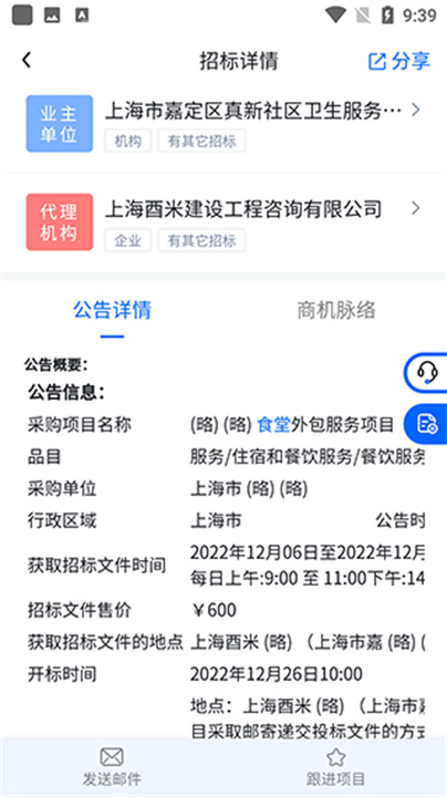 销邦招标平台