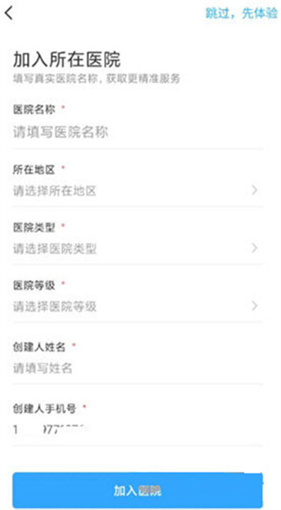 感控工作间App