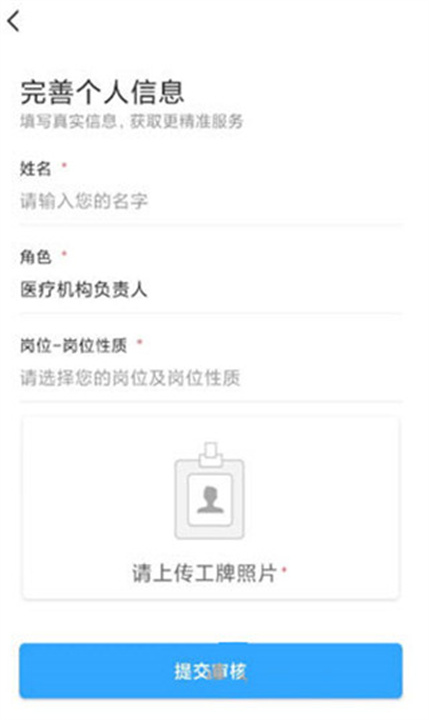 感控工作间App