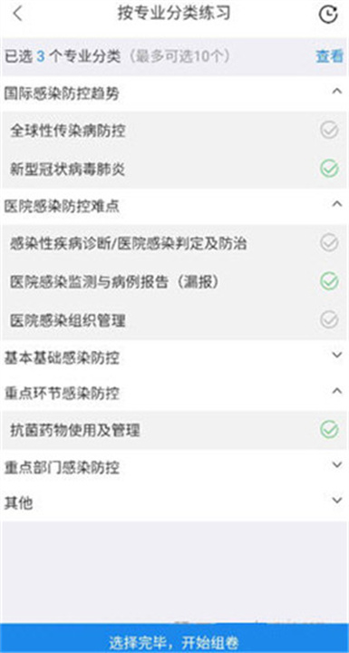 感控工作间App
