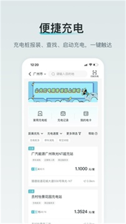 广汽新能源