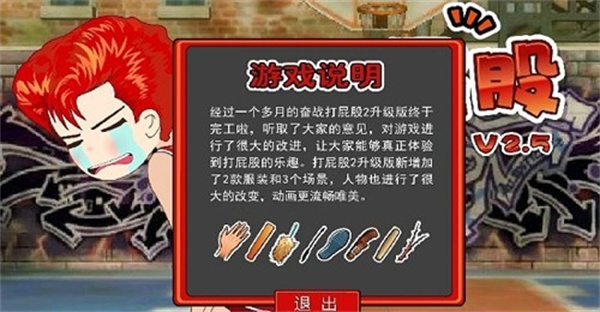 打屁股2安卓版截图