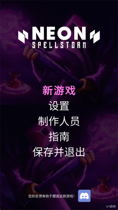 霓虹魔咒风暴截图