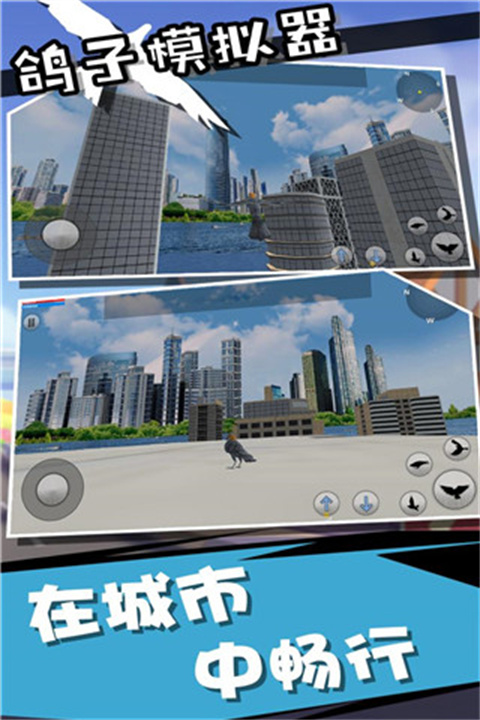 鸽子模拟器手机版截图