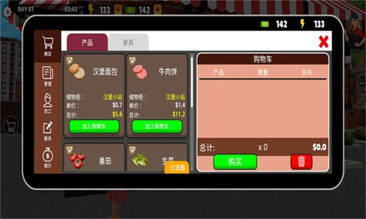 我的汉堡店模拟器截图