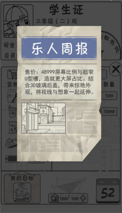 零花钱大作战安卓版截图