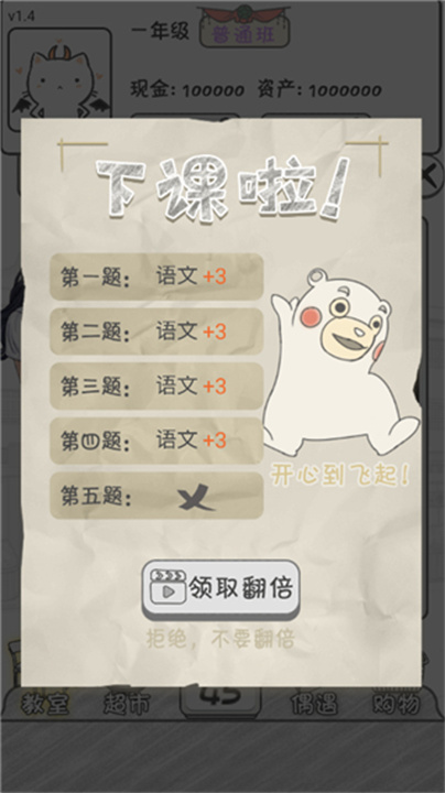 零花钱大作战安卓版