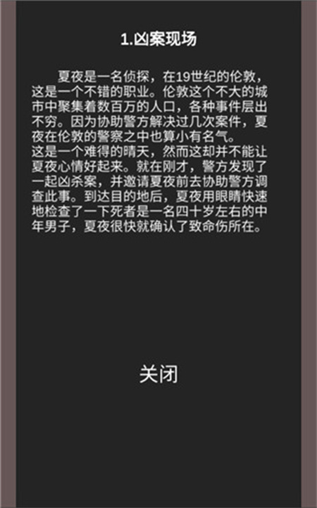 暗夜侦探中文版截图