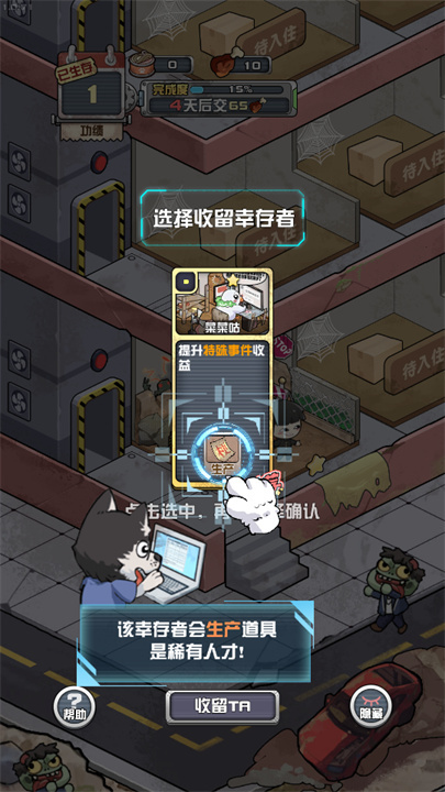 我在末日当房东