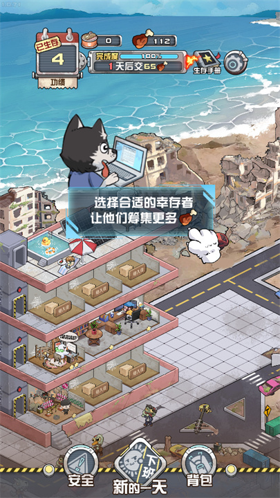 我在末日当房东