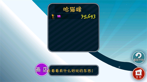 哈雪大帽险截图