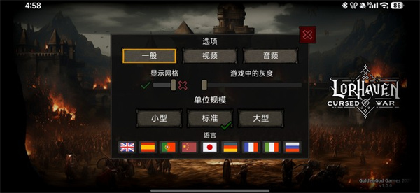 洛尔哈文诅咒之战