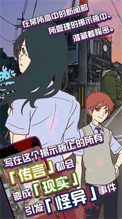 怪异揭示板与七重传言安卓版截图