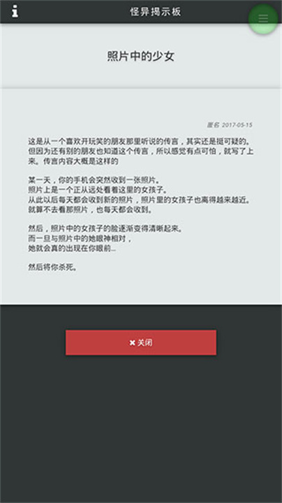 怪异揭示板与七重传言安卓版