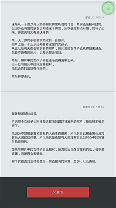 怪异揭示板与七重传言安卓版