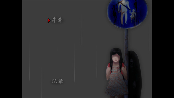 翌日第三话