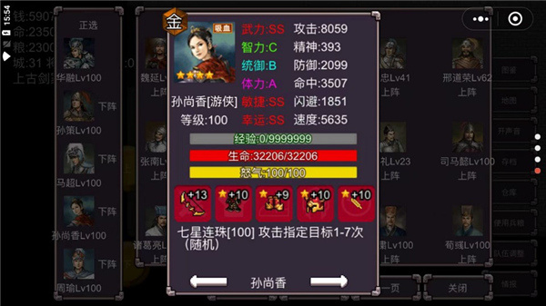 三国志群雄争霸安卓版截图